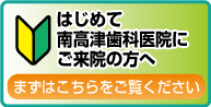 初めてご来院の方へ